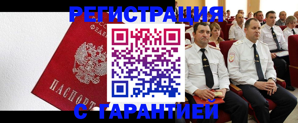 прописка гарантия в Керчи