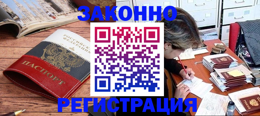 прописка для работы в Керчи