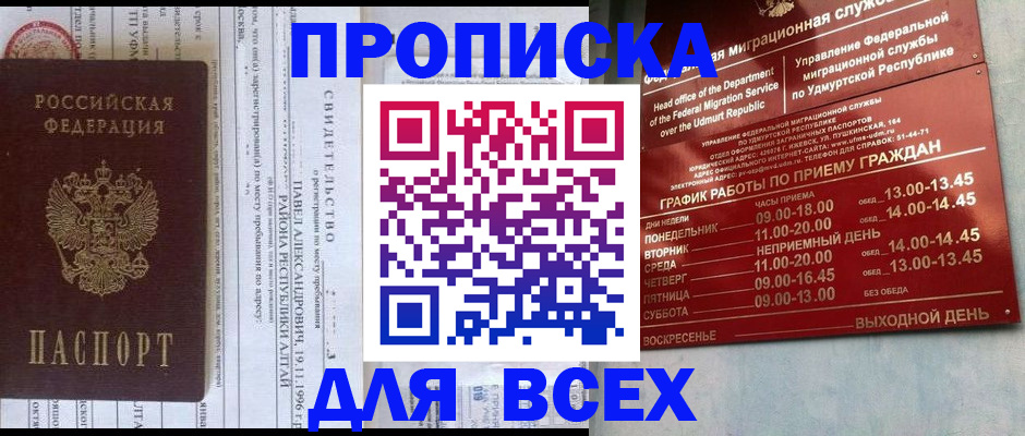 прописка для военкомата в Керчи